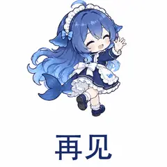 大肥鱼表情包：再见，再见