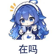 大肥鱼表情包：在吗，试探对方是否在线