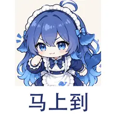 大肥鱼表情包：马上到，告知正在赶来