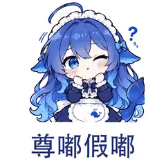 大肥鱼表情包：尊嘟假嘟，撒娇式地表示真的假的