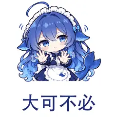 大肥鱼表情包：大可不必，婉拒没有必要的安排