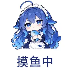 正在摸鱼的大肥鱼