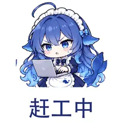 大肥鱼表情包：赶工中，正在忙着完成任务