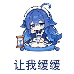 大肥鱼表情包：让我缓缓，请求一点恢复时间