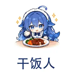 大肥鱼表情包：干饭人，热情准备享用食物