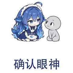 大肥鱼表情包：确认眼神，用默契的眼神确认彼此